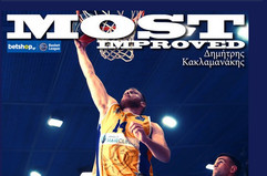 Πιο Βελτιωμένος παίκτης της Basket League ο Δημήτρης Κακλαμανάκης