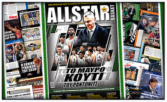 Κυκλοφορεί από την Τετάρτη (1/2) το AllStar Basket Φεβρουαρίου