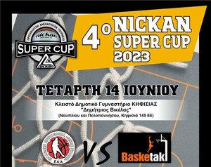 Nickan Cup και Τζάμπολ Αγάπης την Τετάρτη στην Κηφισιά