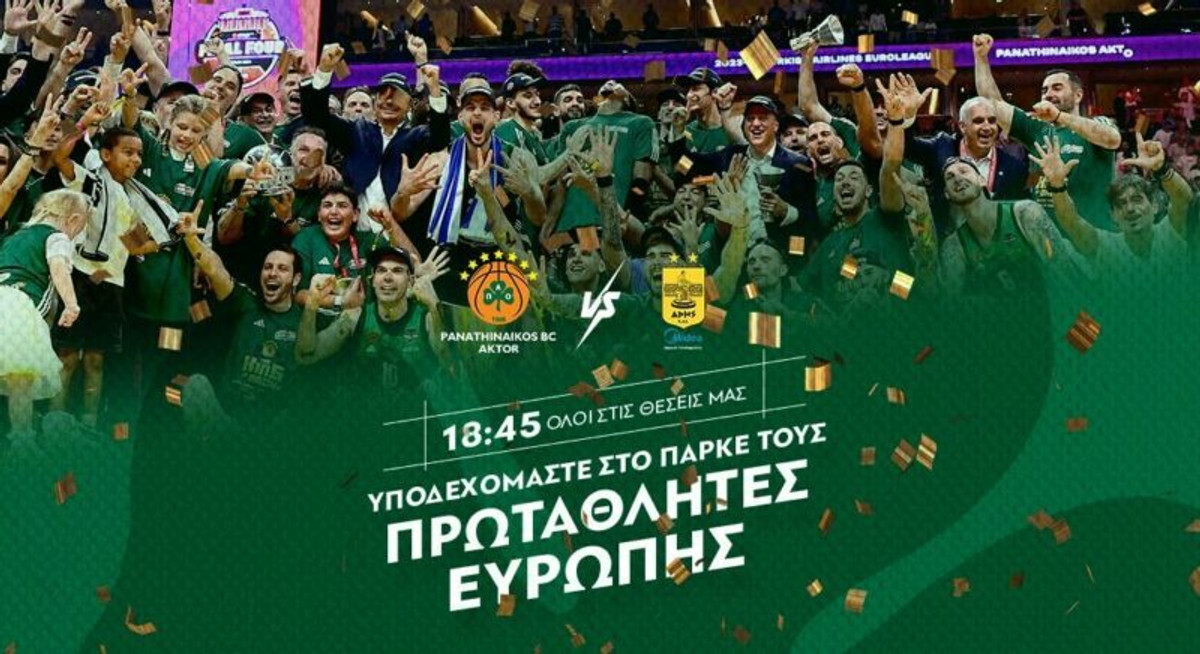 Παναθηναϊκός: Γεμίζουμε το ΟΑΚΑ μέχρι τις 18:45 για να υποδεχθούμε τους Πρωταθλητές Ευρώπης
