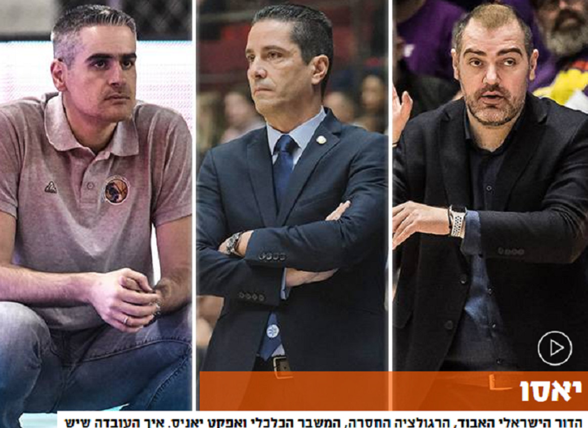 Τρεις οι Έλληνες του Ισραήλ με την άφιξη του Καστρίτη!