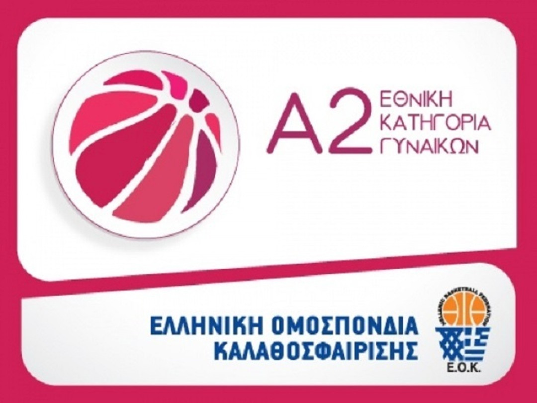 Τα αποτελέσματα και τα φύλλα αγώνα στην Α2 Γυναικών