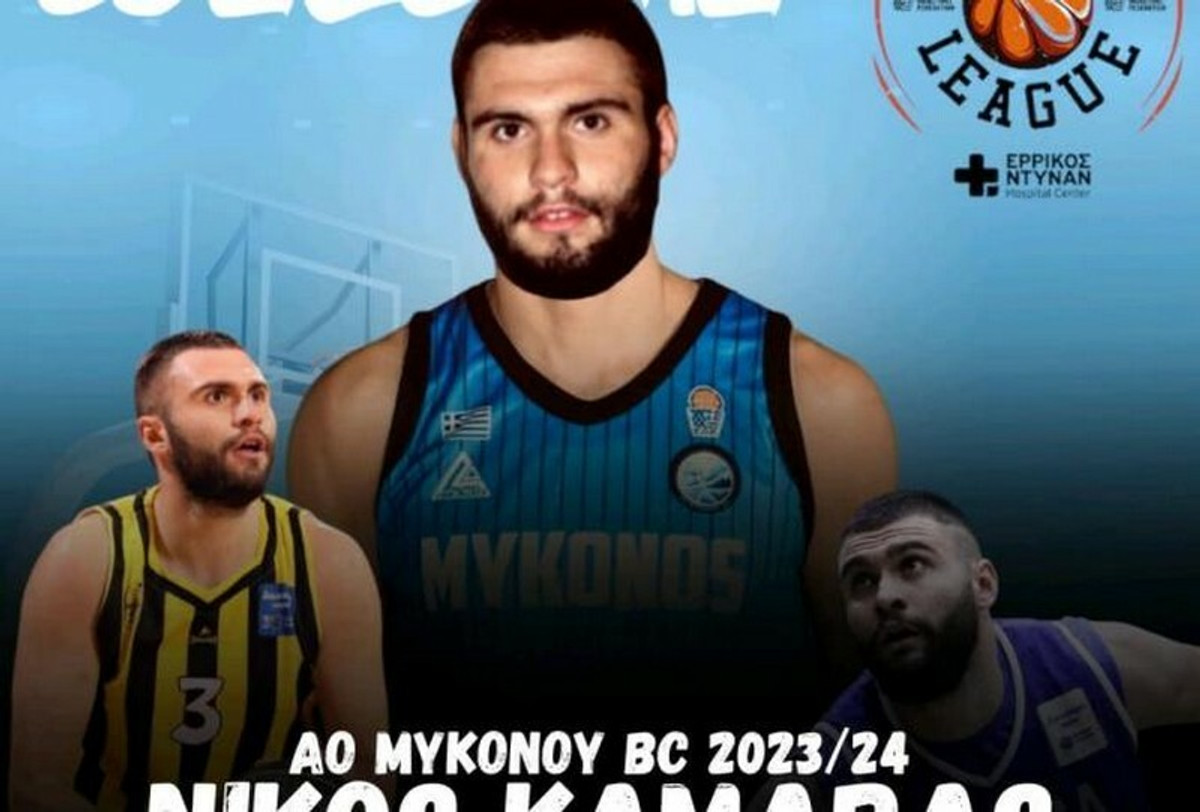 Μύκονος: Ανακοίνωσε την απόκτηση του Καμάρα