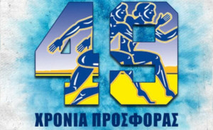 Γυμναστικός Σύλλογος Περιστερίου: 49 χρόνια προσφοράς