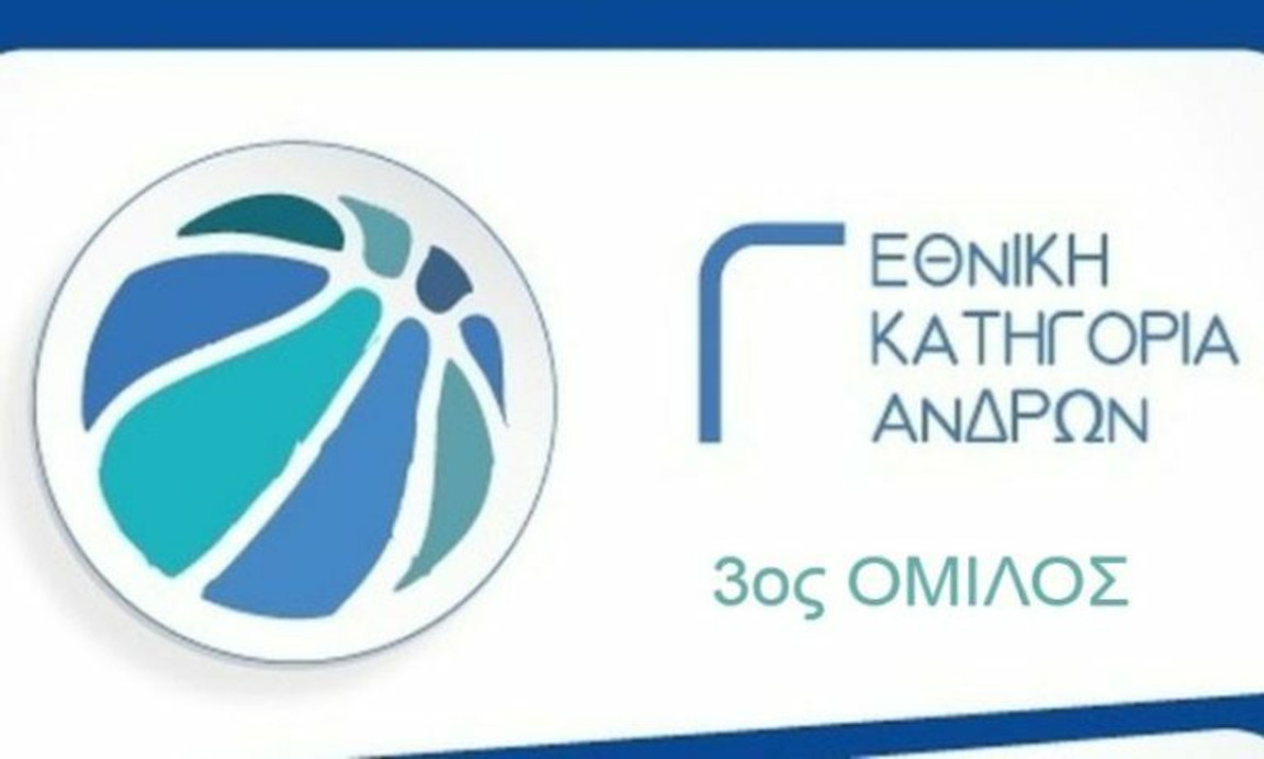 Γ’ ΕΘΝΙΚΗ, 3ος ΟΜΙΛΟΣ: Πρόγραμμα και αποτελέσματα