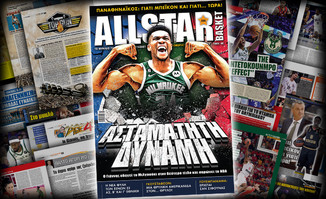 Κυκλοφορεί το νέο τεύχος του AllStar Basket