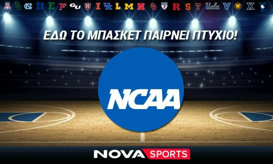 Το κολεγιακό πρωτάθλημα NCAA στα κανάλια Novasports