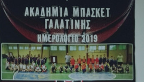 Το ημερολόγιο της Ακαδημίας μπάσκετ Γαλατινής (pic)