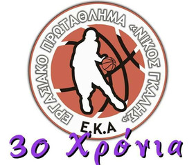 Τελετή έναρξης στο εργασιακό πρωτάθλημα EKA BASKET &quot;Νίκος Γκάλης&quot;