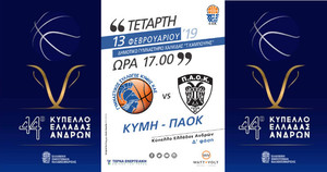 Τα εισιτήρια του ημιτελικού Κύμη - ΠΑΟΚ !