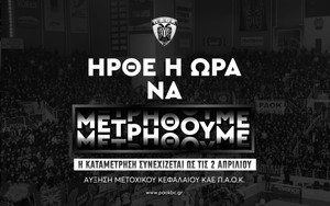 ΠΑΟΚ: Παράταση μέχρι τις 2 Απριλίου στην Αύξηση Μετοχικού Κεφαλαίου