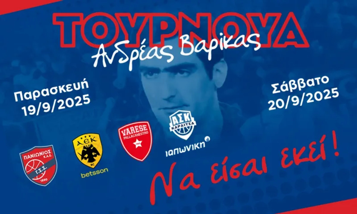 Πανιώνιος: Τουρνουά &quot;Ανδρέας Βαρίκας&quot; με Βαρέζε, ΑΕΚ και Καρδίτσα
