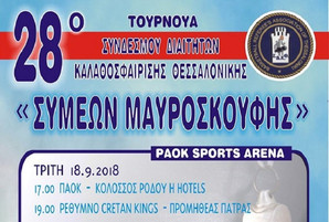 Τζάμπολ στα 28α Μαυροσκούφεια το απόγευμα της Τρίτης
