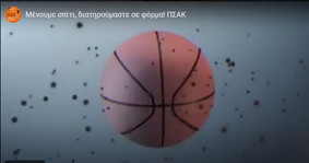 ΠΣΑΚ: Μένουμε σπίτι, αλλά διατηρούμαστε σε φόρμα! (vids)