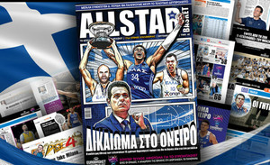 Κυκλοφορεί: Αφιερωμένο στην Εθνική και το Ευρωμπάσκετ το νέο τεύχος του AllStar Basket