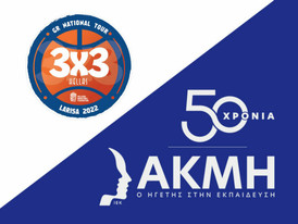 ΕΟΚ: Το ΙΕΚ ΑΚΜΗ “παίζει” στο γήπεδο του 3x3GR National Tour