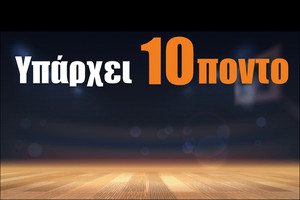 Basket League Predictor το νέο παιχνίδι του ΕΣΑΚΕ!