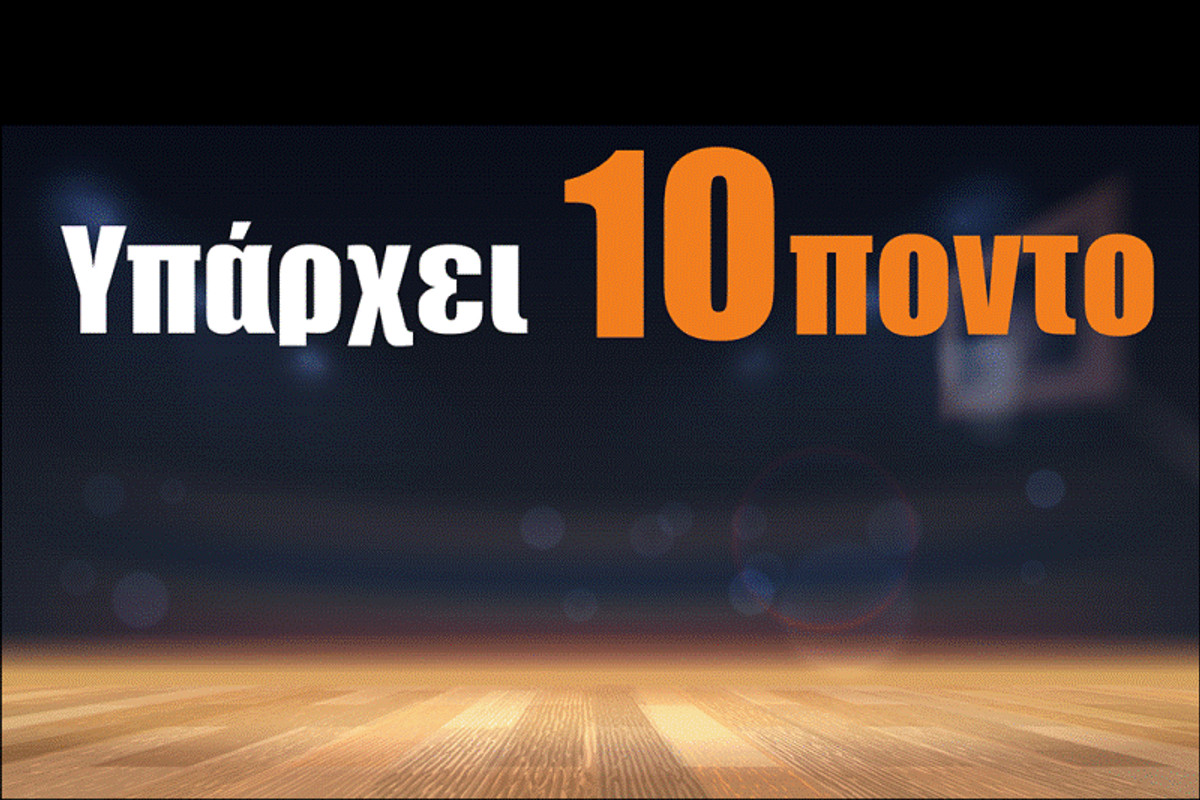 Basket League Predictor το νέο παιχνίδι του ΕΣΑΚΕ!
