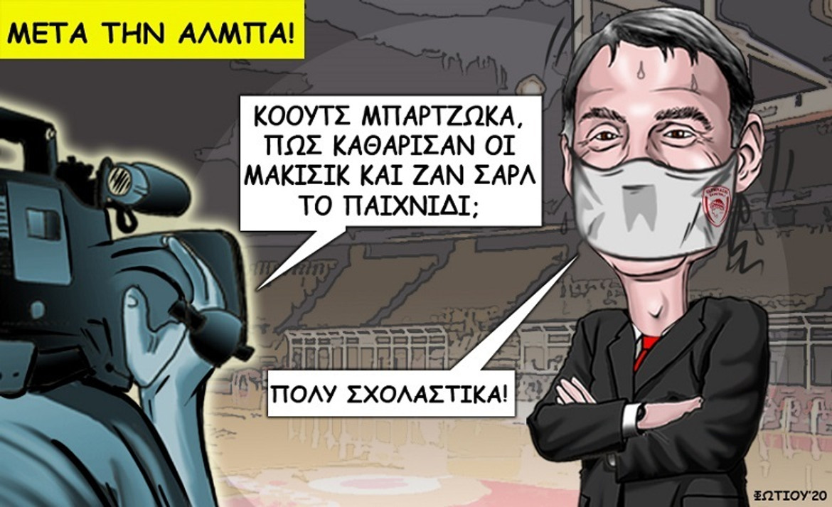 Το σκίτσο της ημέρας
