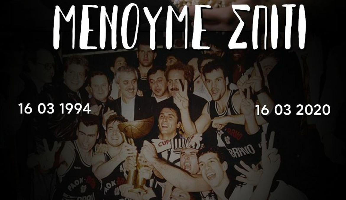 ΠΑΟΚ: Μένουμε σπίτι... και βλέπουμε το Κόρατς του &#039;94! (pic)