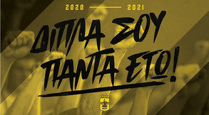 Άρης: Διαρκείας για την ενίσχυση της ομάδας
