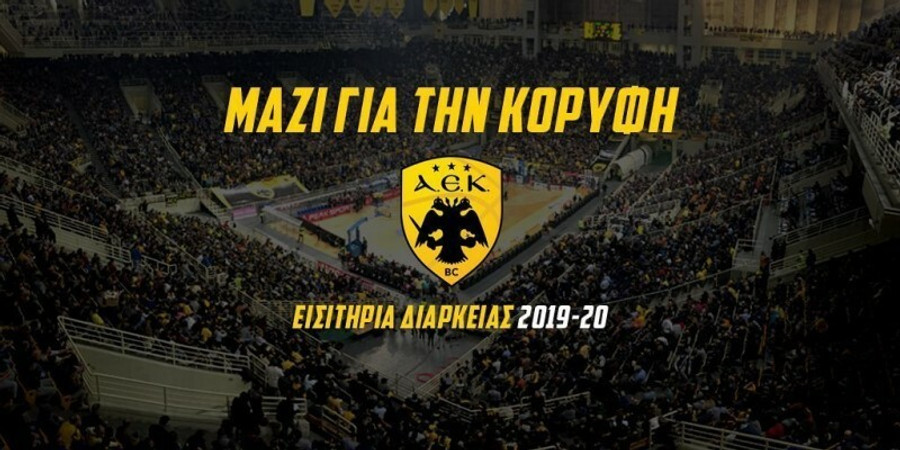&#039;&#039;Αγγίζει&#039;&#039; τα 1.500 διαρκείας η ΑΕΚ, παράταση και φοιτητική προσφορά