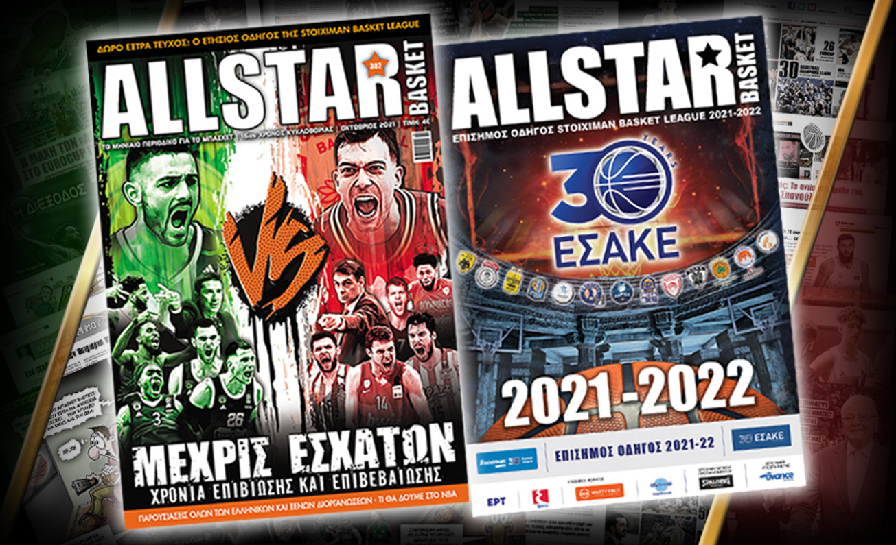 Διπλό τεύχος στην ίδια τιμή, με το AllStar Basket Οκτωβρίου (pics)