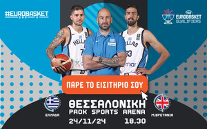 Εθνική: Κυκλοφόρησαν τα εισιτήρια για τον αγώνα με τη Μ. Βρετανία
