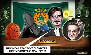 Το σκίτσο της ημέρας
