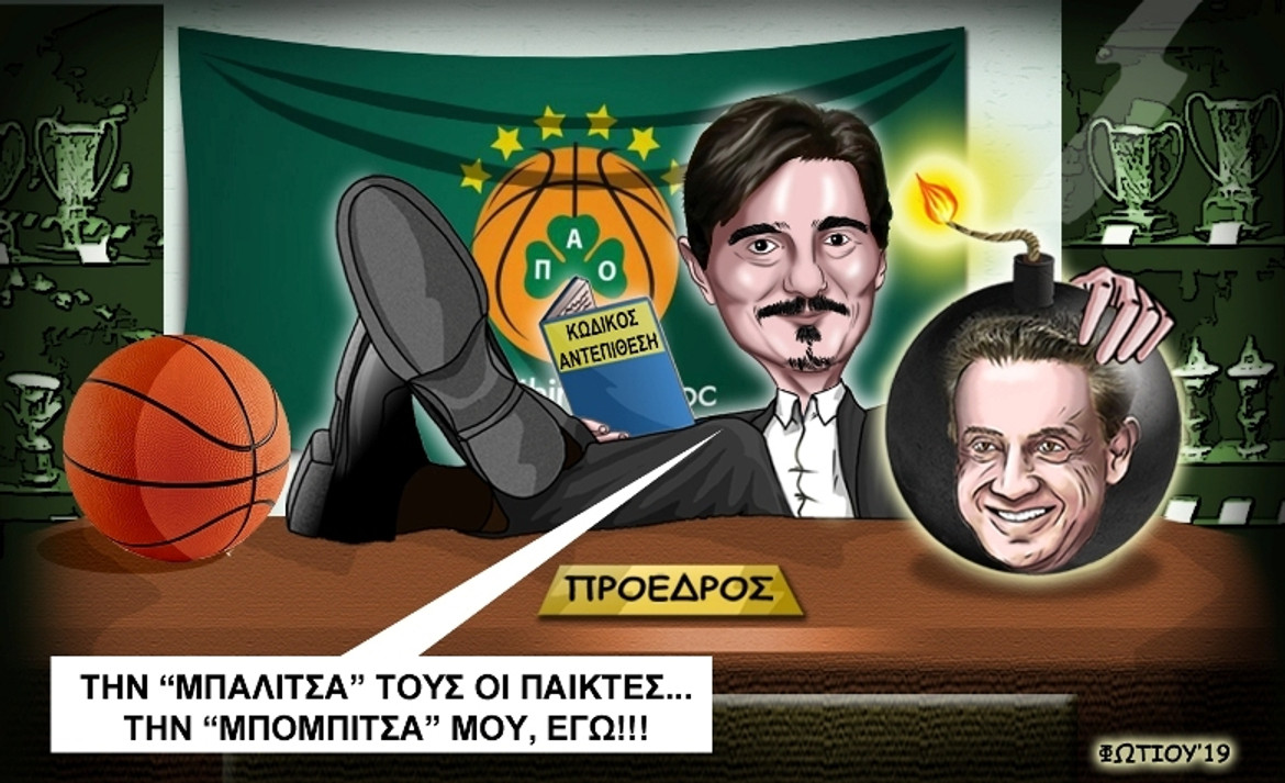 Το σκίτσο της ημέρας
