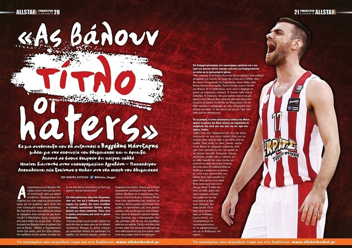 AllStar Basket #350: Ο Ολυμπιακός του χθες και του αύριο δια στόματος Βαγγέλη Μάντζαρη!