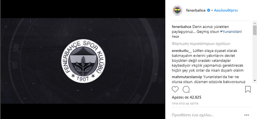 Συμπαράσταση και από τη Φενέρμπαχτσε για τις πυρκαγιές