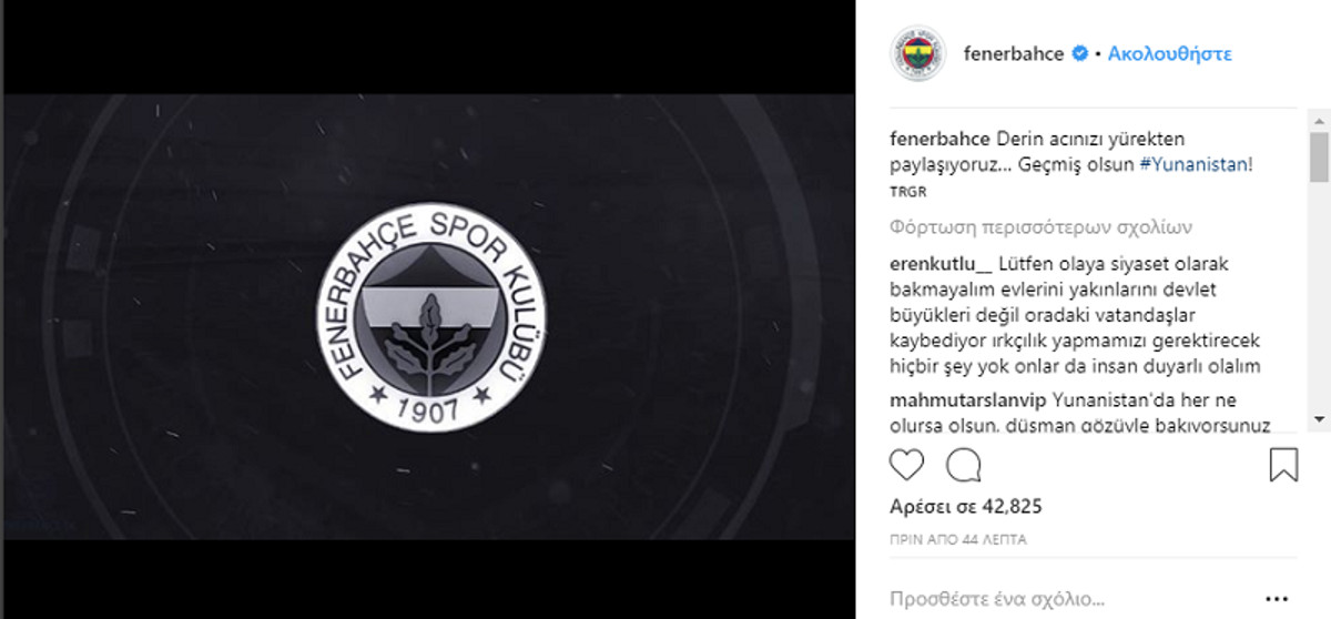 Συμπαράσταση και από τη Φενέρμπαχτσε για τις πυρκαγιές