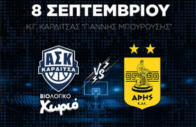 Καρδίτσα: Πρώτο εντός έδρας φιλικό με τον Άρη την Πέμπτη (8/9)