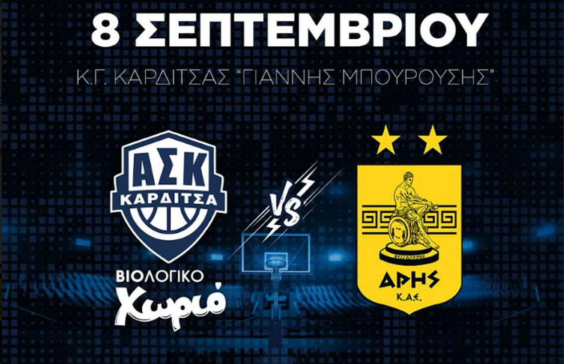 Καρδίτσα: Πρώτο εντός έδρας φιλικό με τον Άρη την Πέμπτη (8/9)