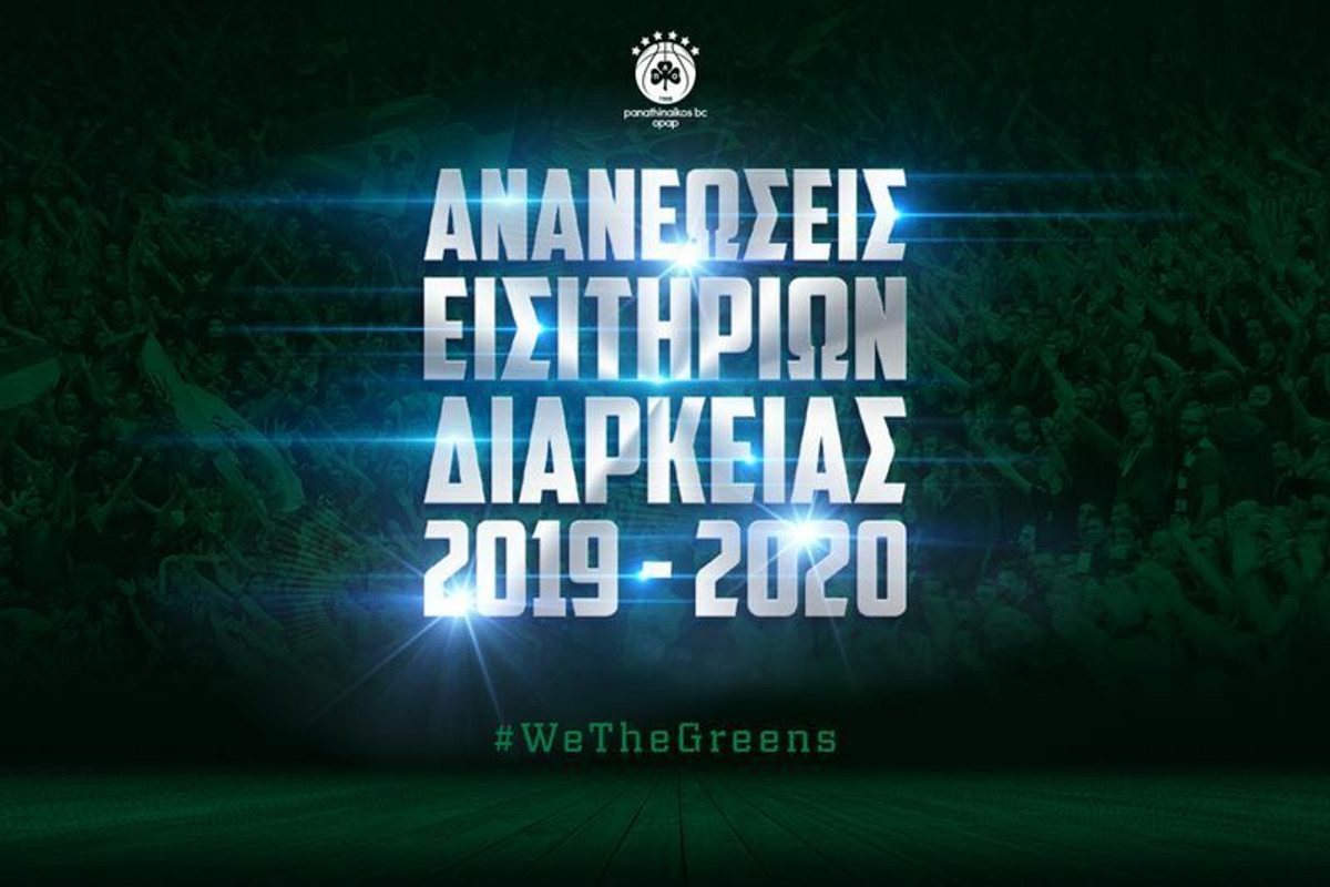 ΚΑΕ Παναθηναϊκός ΟΠΑΠ: Ανανεώσεις εισιτηρίων διαρκείας 2019-2020