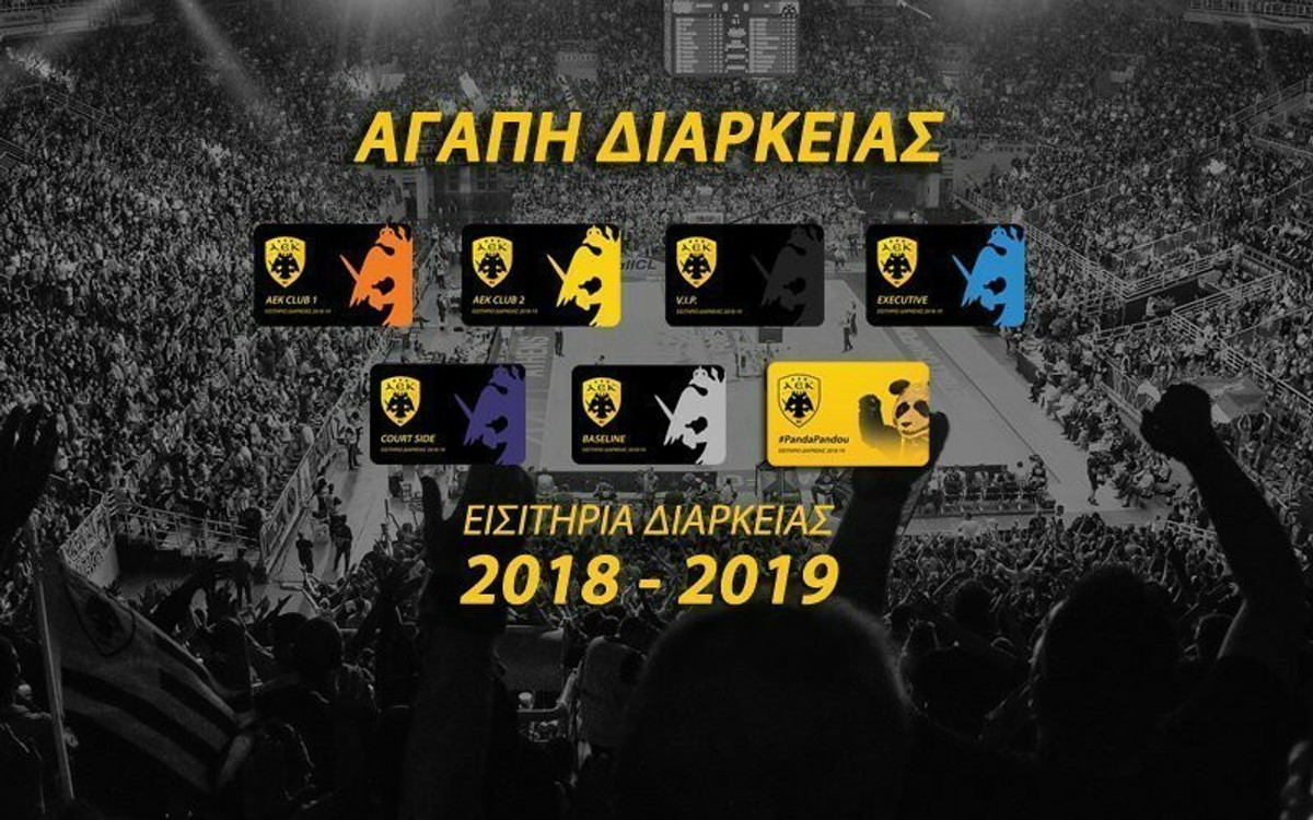 Μέχρι τις 8 Οκτωβρίου τα διαρκείας στην ΑΕΚ