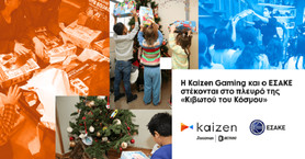 Η Kaizen Gaming και ο ΕΣΑΚΕ στο πλευρό της &quot;Κιβωτού του Κόσμου&quot;