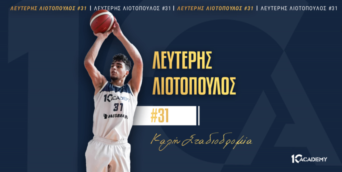 Η ΔΕΚΑ αποσύρει τη φανέλα του Λιοτόπουλου - Το συγκινητικό βίντεο
