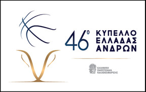 Το πανόραμα του Κυπέλλου Ελλάδας 2020/21