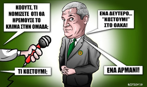 Το σκίτσο της ημέρας