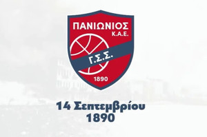 Πανιώνιος: 135 χρόνια ιστορίας (video)