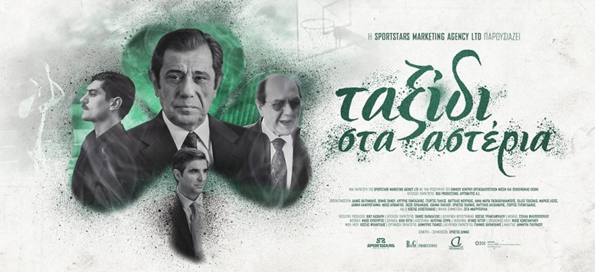 &quot;Ταξίδι στα αστέρια&quot; - Από τις 16 Μαρτίου στους κινηματογράφους (video)