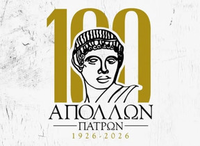 Απόλλωνας Πάτρας: Διαθέτει το κλειστό στην Περιβόλα για τους πυρόπληκτους