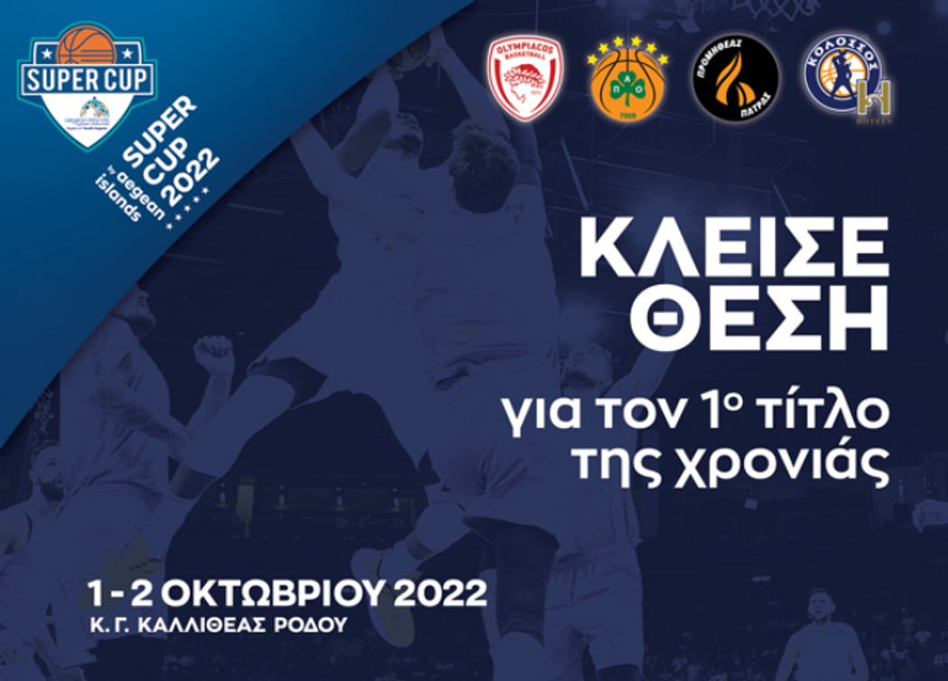 Super Cup: Το πρόγραμμα των αγώνων του Σαββατοκύριακου