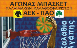 &quot;Καλάθια αγάπης&quot; από τους παλαίμαχους Παναθηναϊκού και ΑΕΚ