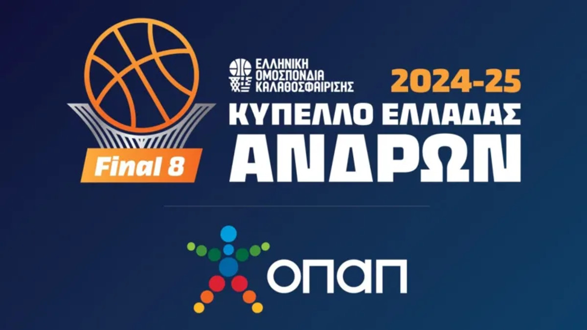Κύπελλο Ανδρών: Απαγορεύεται η ανάρτηση πανό και τα διακριτικά ομάδων