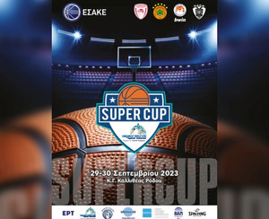 Super Cup: Το AllStar Basket χορηγός έκδοσης του event program