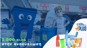 &quot;Τρίποντο&quot; στο ΣΕΦ: Συγκεντρώθηκαν 3.000 κιλά υλικών προς ανακύκλωση