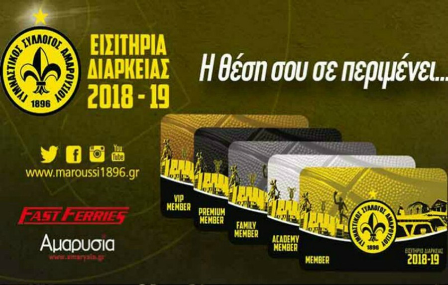 Συνεχίζεται η διάθεση εισιτηρίων διαρκείας στο Μαρούσι